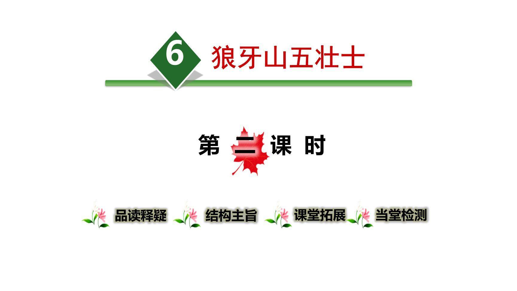 狼牙山五壮士PPT课件20