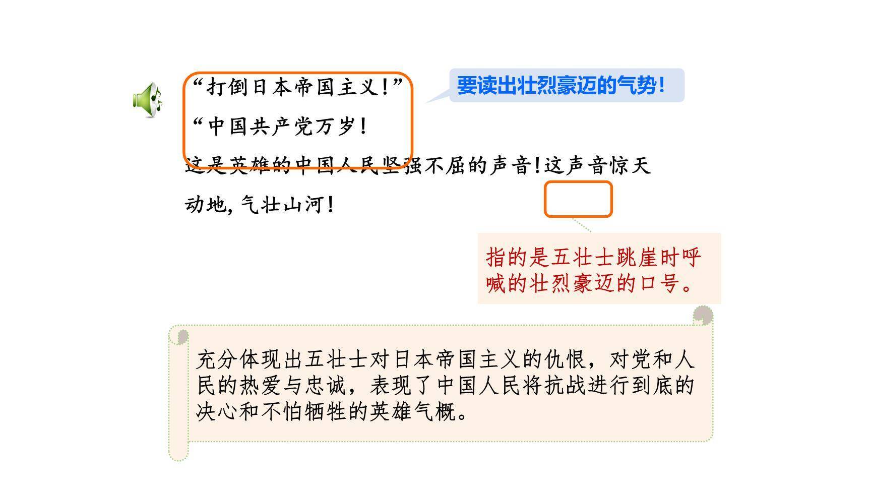 狼牙山五壮士PPT课件27