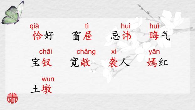 红楼春趣PPT课件29