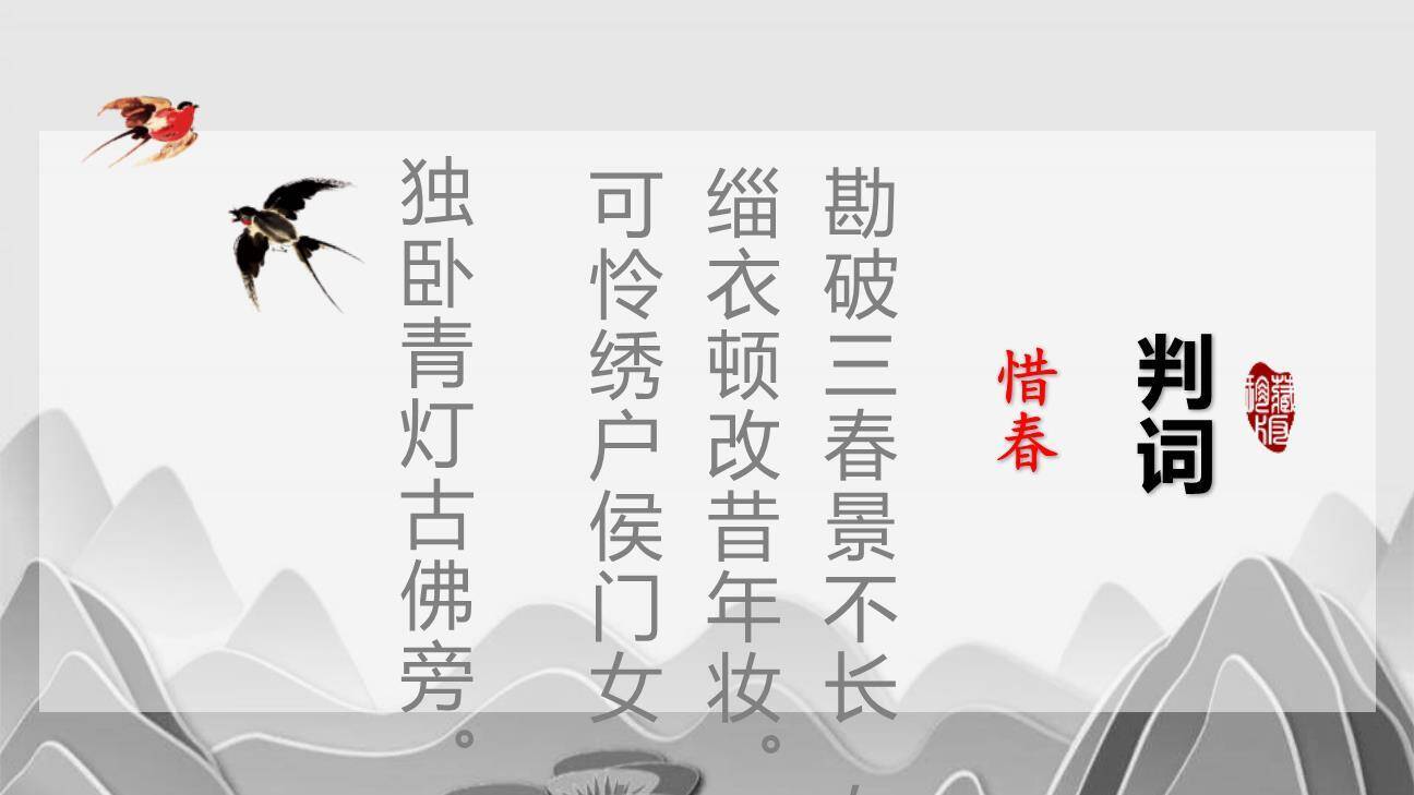 红楼春趣PPT课件21