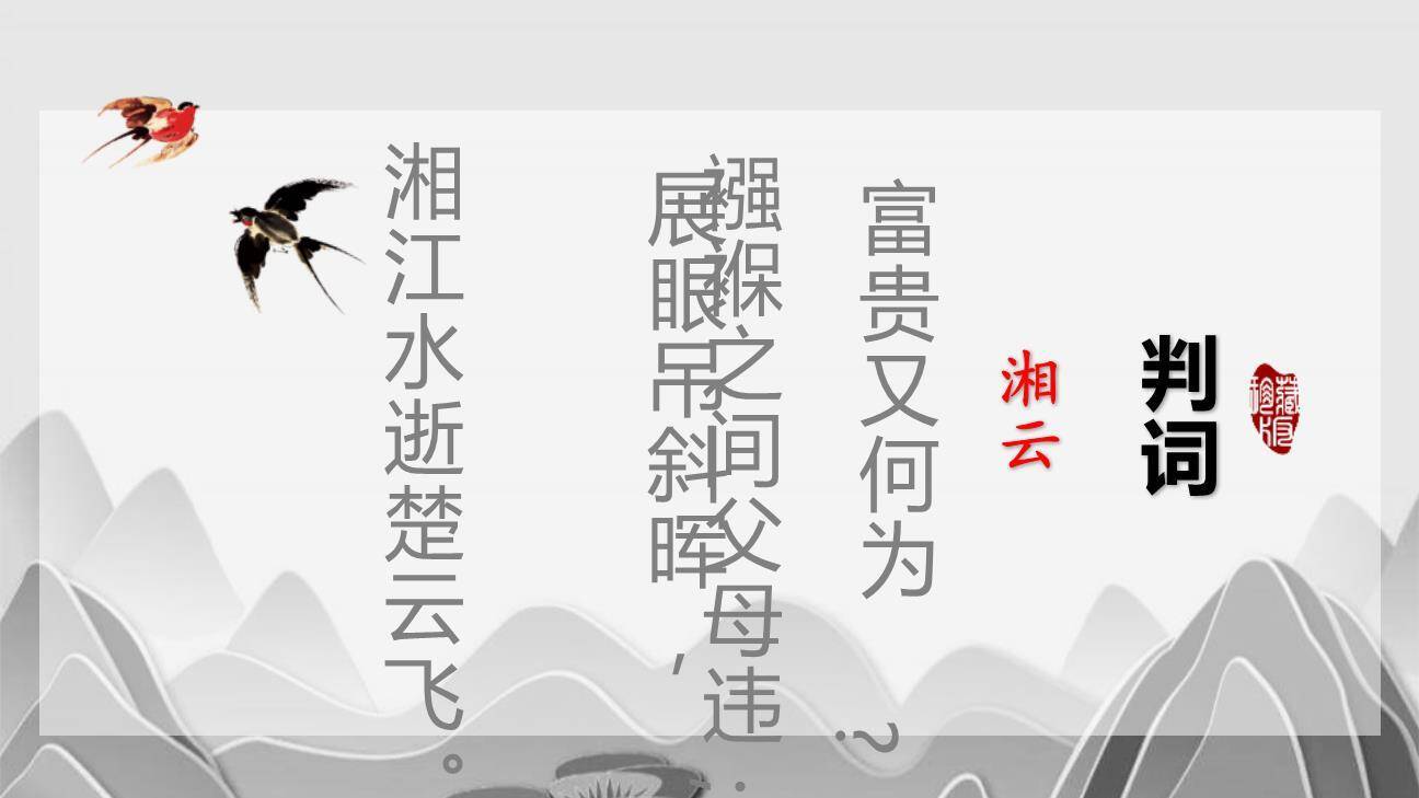 红楼春趣PPT课件23