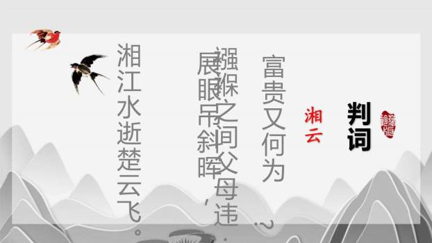 红楼春趣PPT课件23