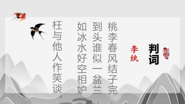 红楼春趣PPT课件25