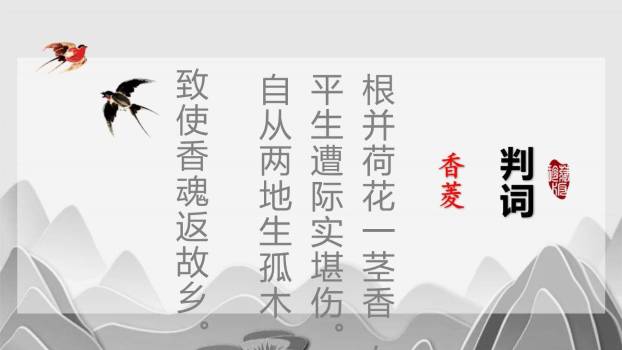 红楼春趣PPT课件27