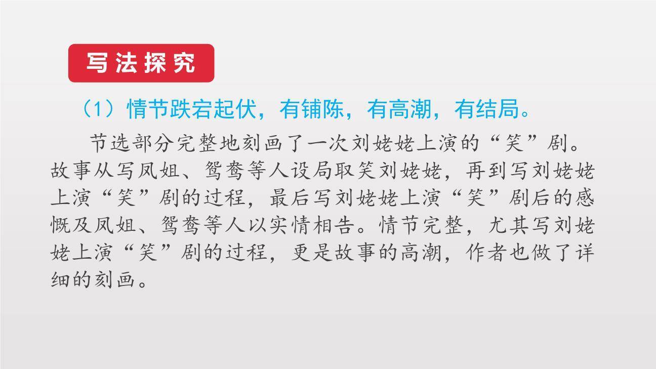 刘姥姥进大观园PPT课件79