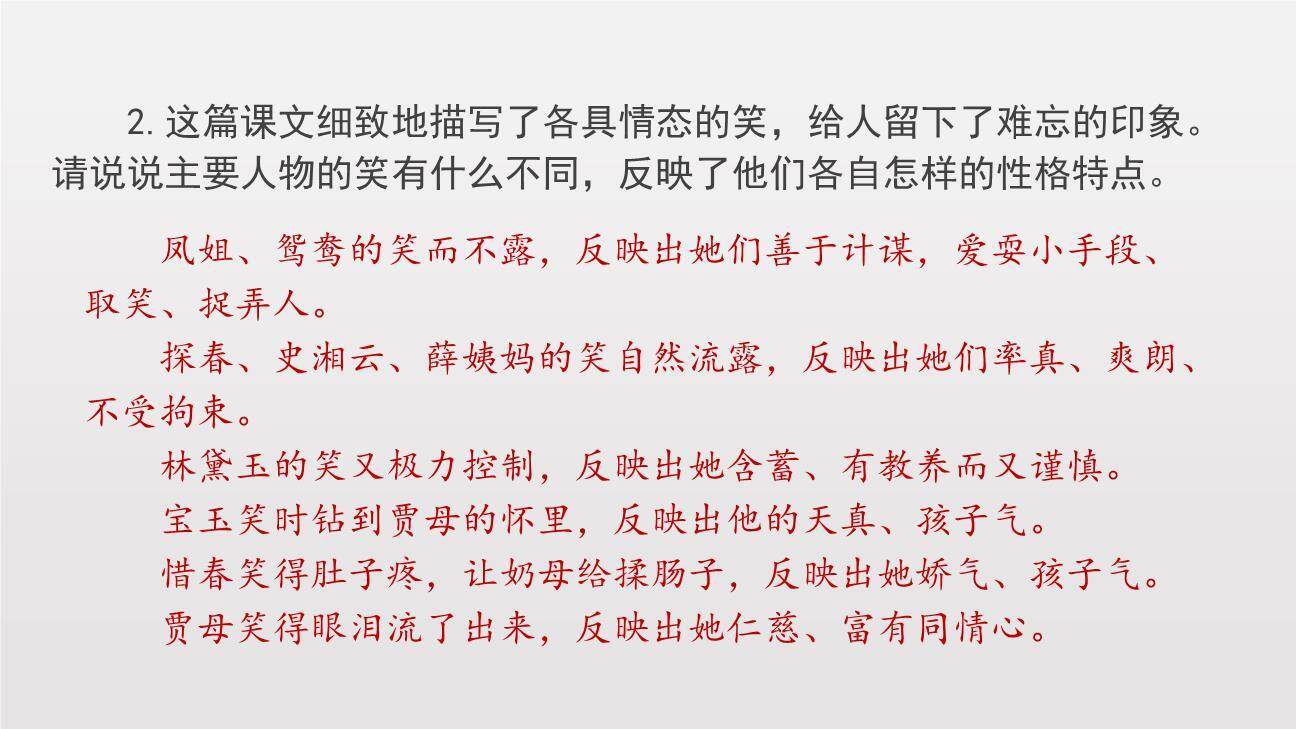 刘姥姥进大观园PPT课件75