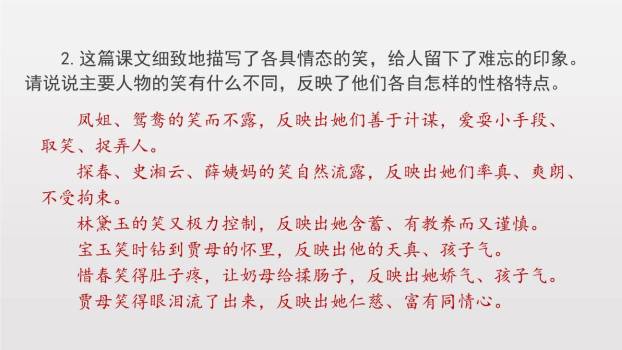 刘姥姥进大观园PPT课件75