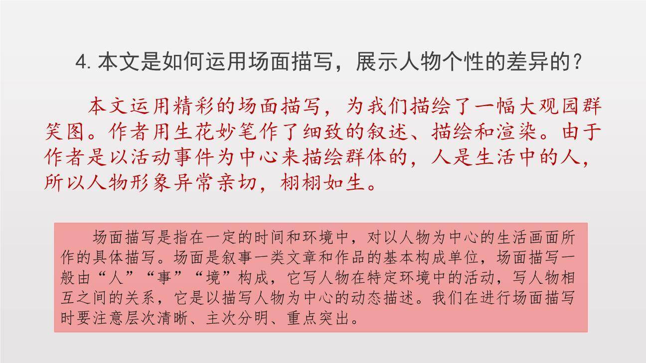 刘姥姥进大观园PPT课件77