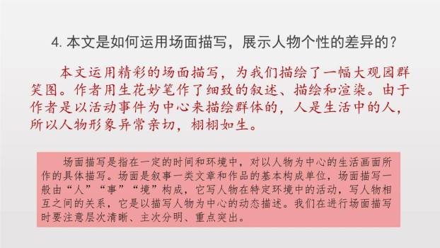 刘姥姥进大观园PPT课件77