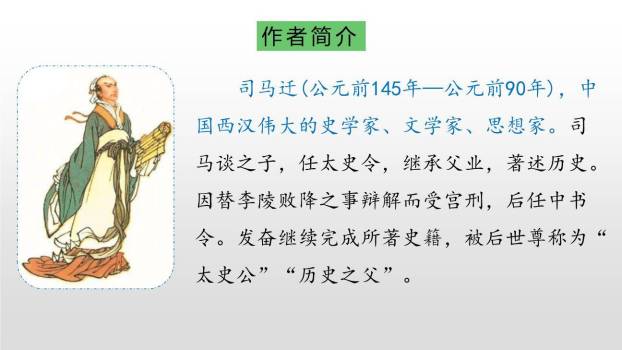 田忌赛马PPT课件58