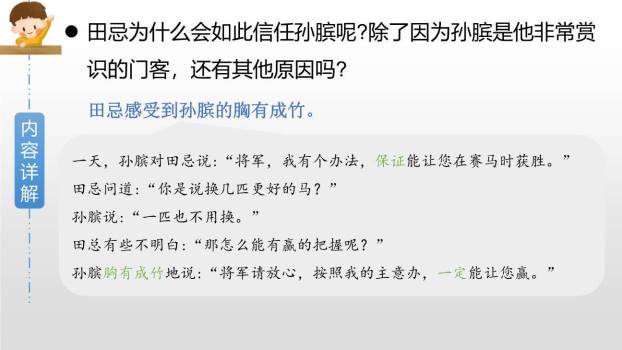 田忌赛马PPT课件53