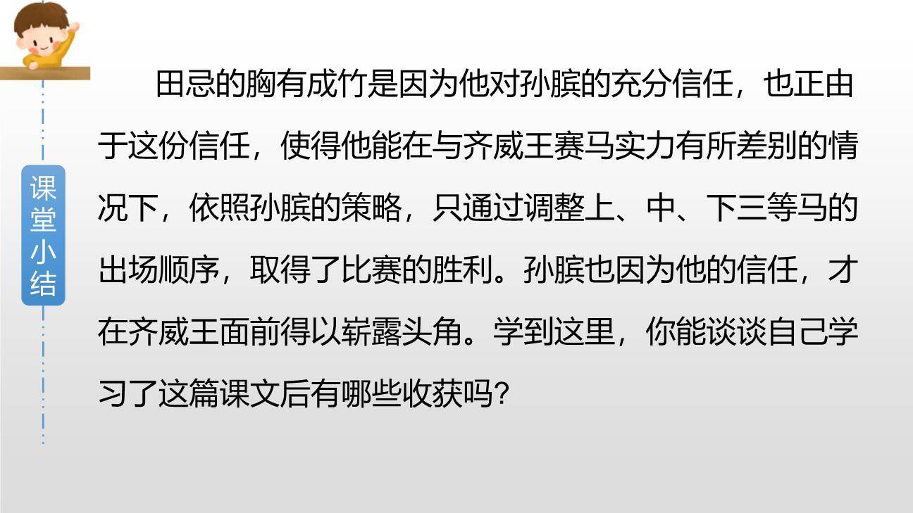 田忌赛马PPT课件56