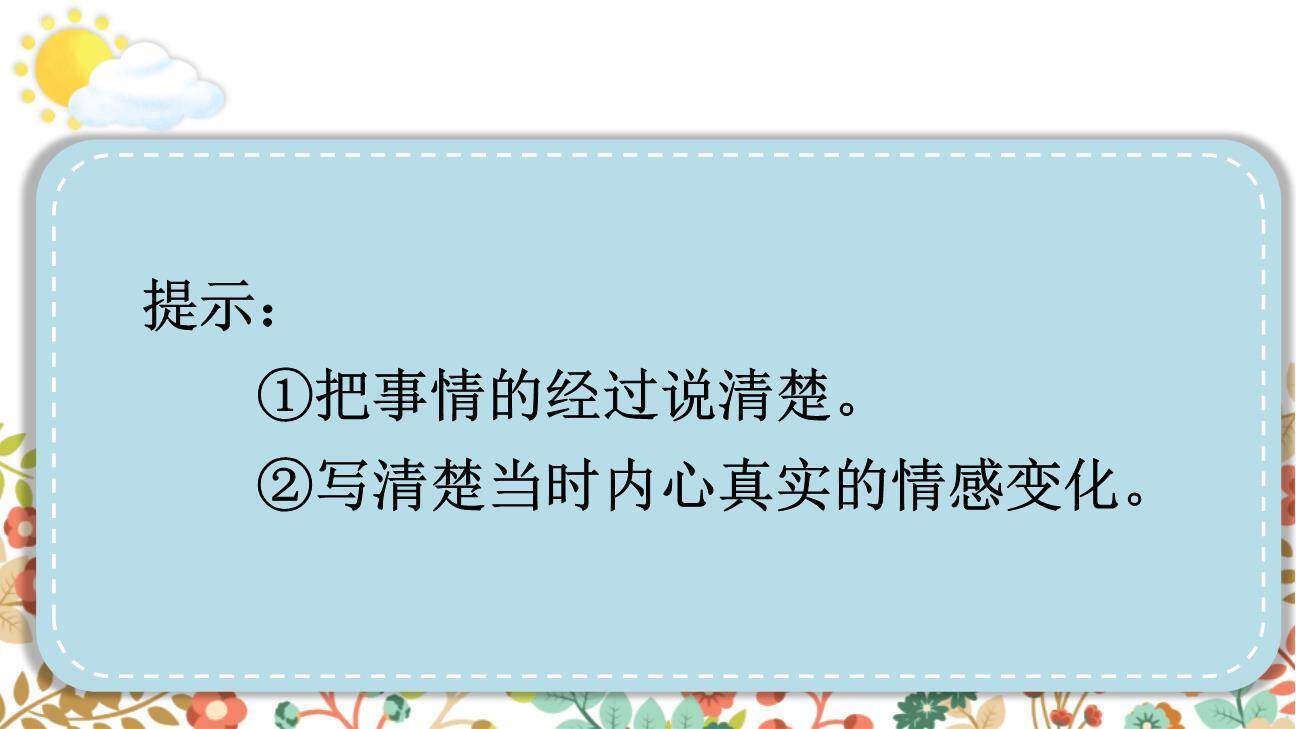 让真情自然流露PPT课件51