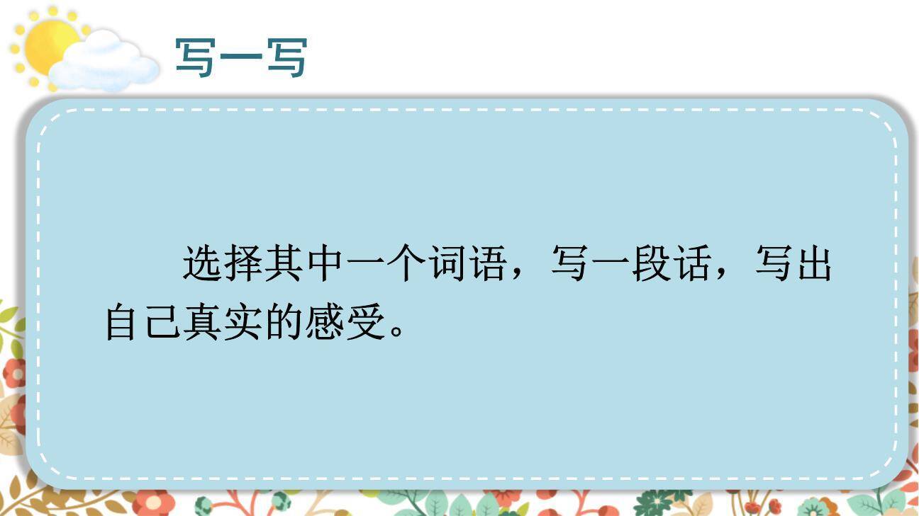 让真情自然流露PPT课件52