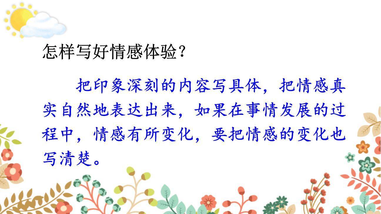 让真情自然流露PPT课件53