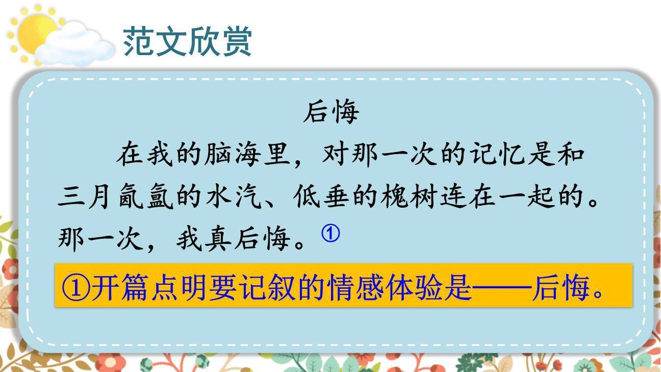 让真情自然流露PPT课件54