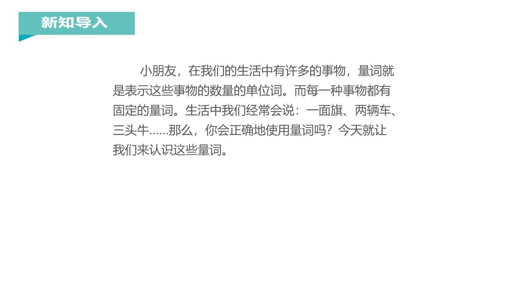 大小多少PPT课件15