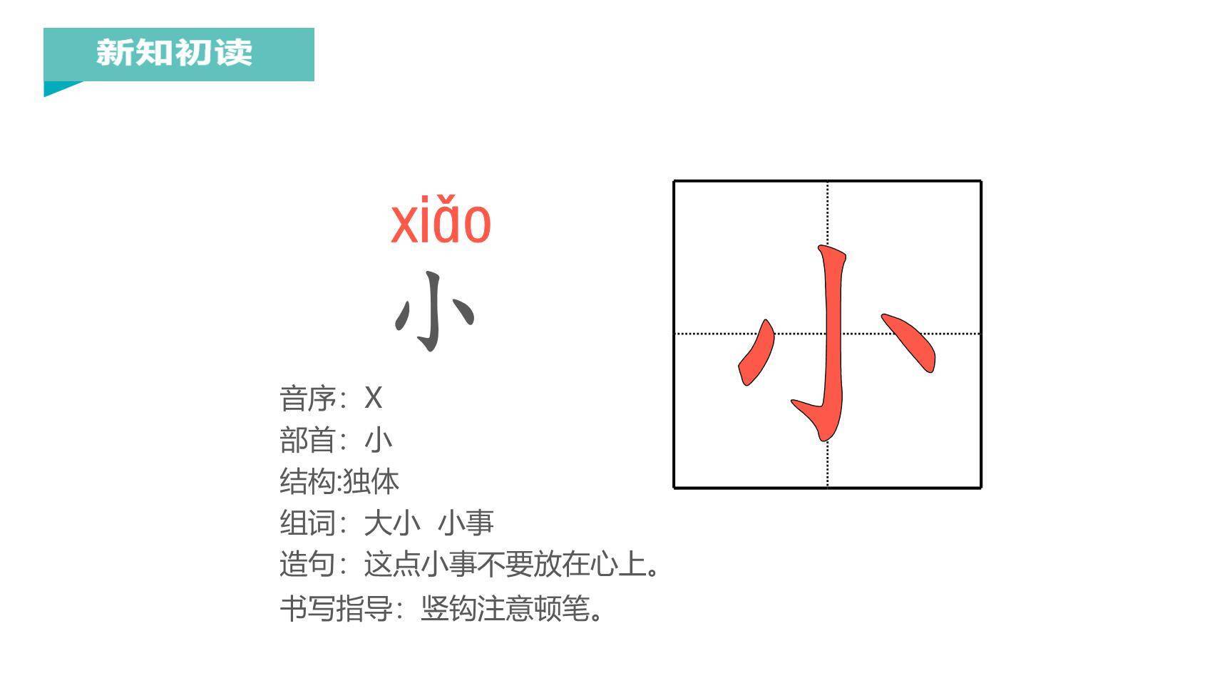 大小多少PPT课件17