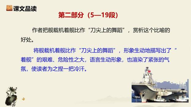 一着惊海天PPT课件72