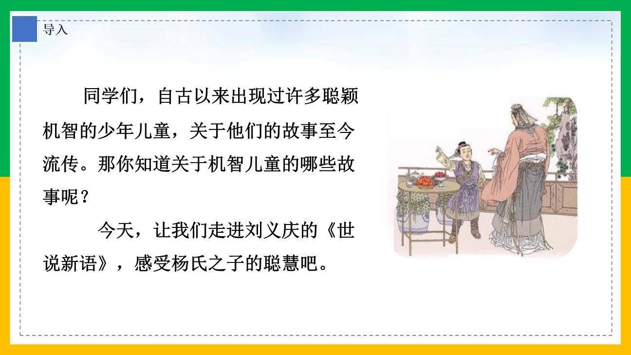 杨氏之子PPT课件38