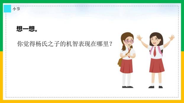 杨氏之子PPT课件34