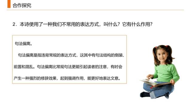 你是人间的四月天PPT课件31