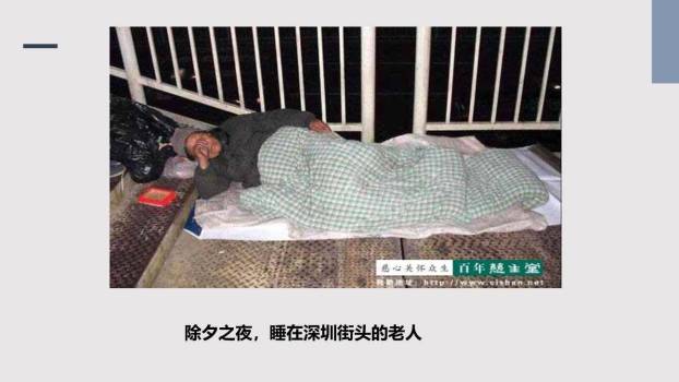 我为什么而活着PPT课件69