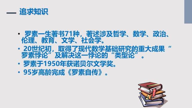 我为什么而活着PPT课件61