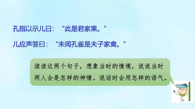 杨氏之子PPT课件79