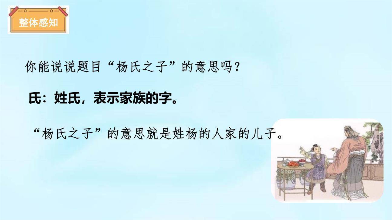 杨氏之子PPT课件72