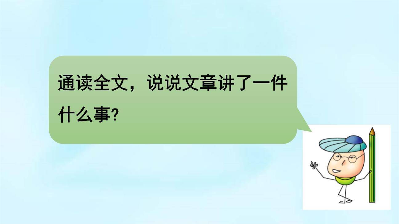 杨氏之子PPT课件73