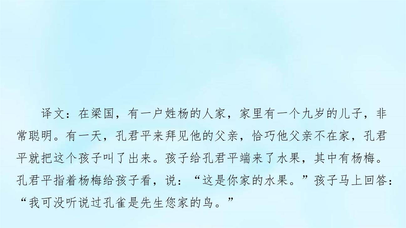 杨氏之子PPT课件75