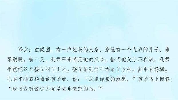 杨氏之子PPT课件75