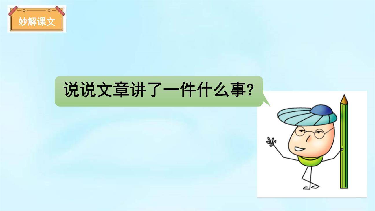 杨氏之子PPT课件76