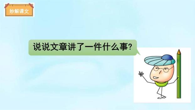 杨氏之子PPT课件76