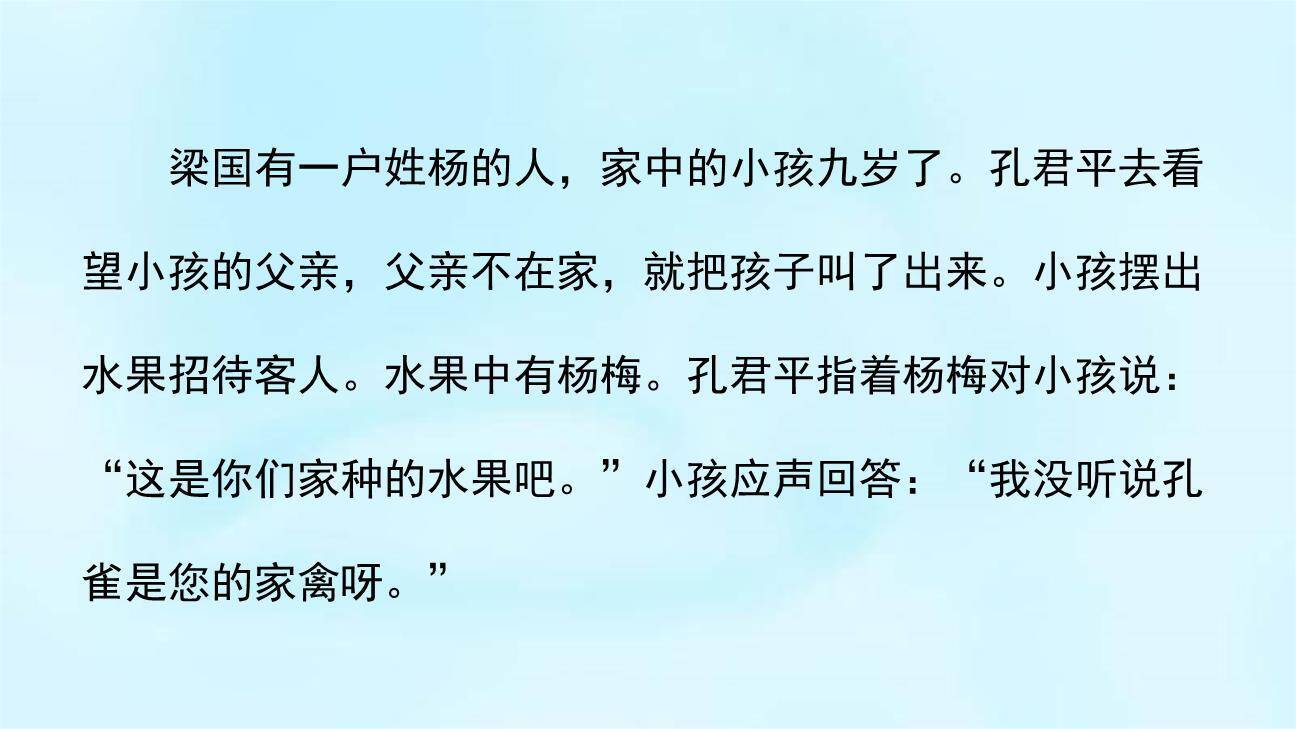 杨氏之子PPT课件77