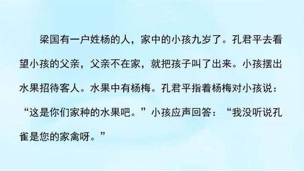 杨氏之子PPT课件77