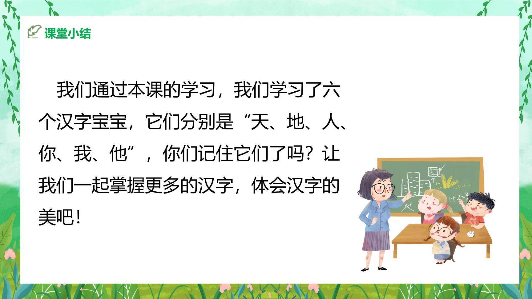 天地人PPT课件47