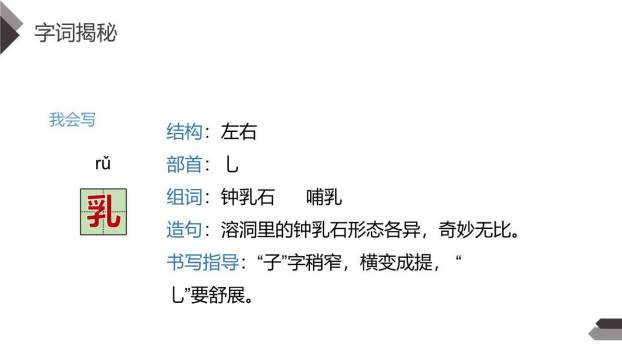 记金华的双龙洞PPT课件11