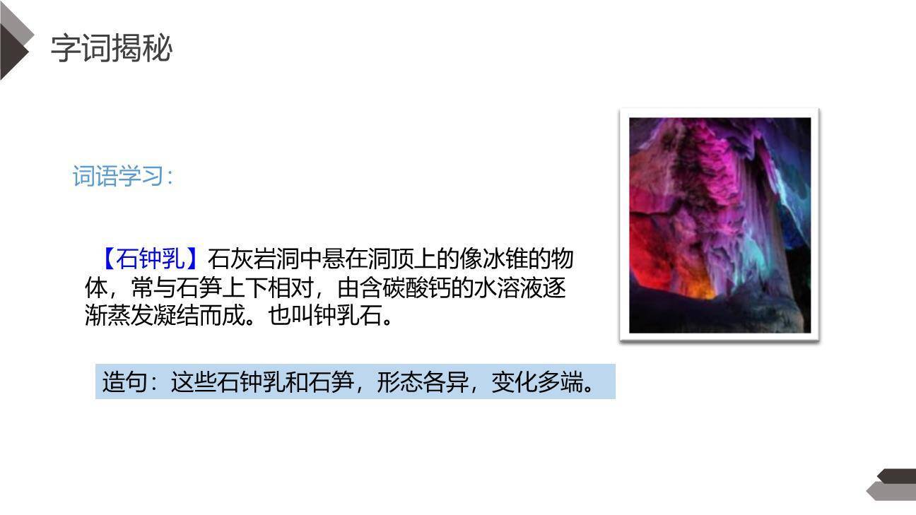 记金华的双龙洞PPT课件16