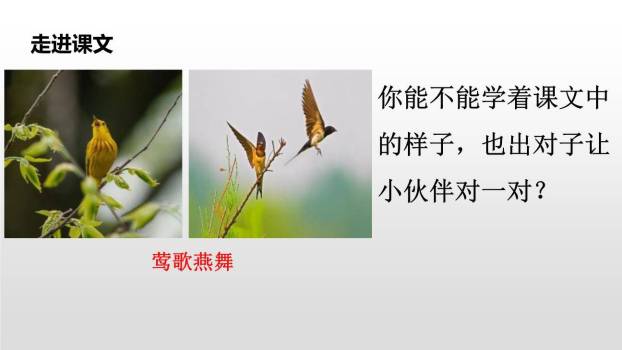 古对今PPT课件41