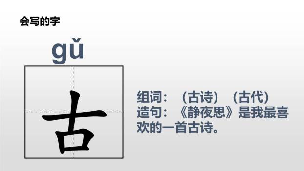 古对今PPT课件42