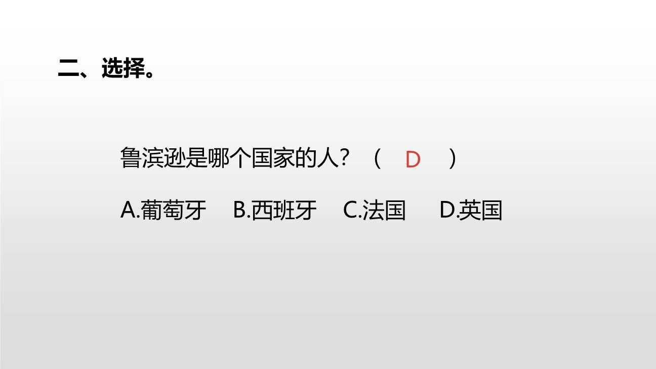 鲁滨逊漂流记PPT课件18