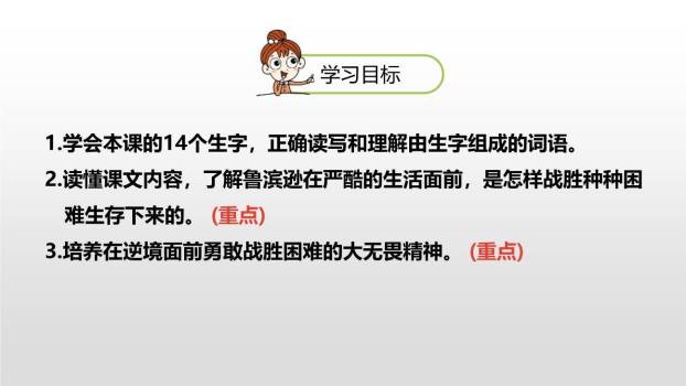 鲁滨逊漂流记PPT课件19