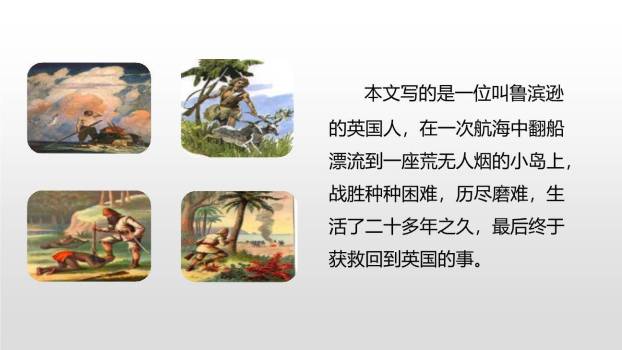 鲁滨逊漂流记PPT课件16