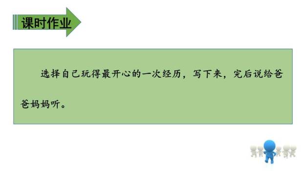 这样想象真有趣PPT课件52