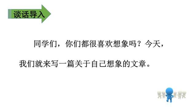 这样想象真有趣PPT课件54