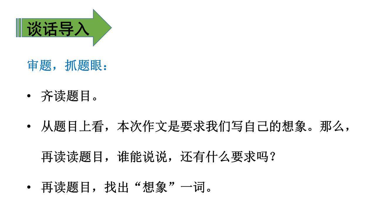 这样想象真有趣PPT课件55