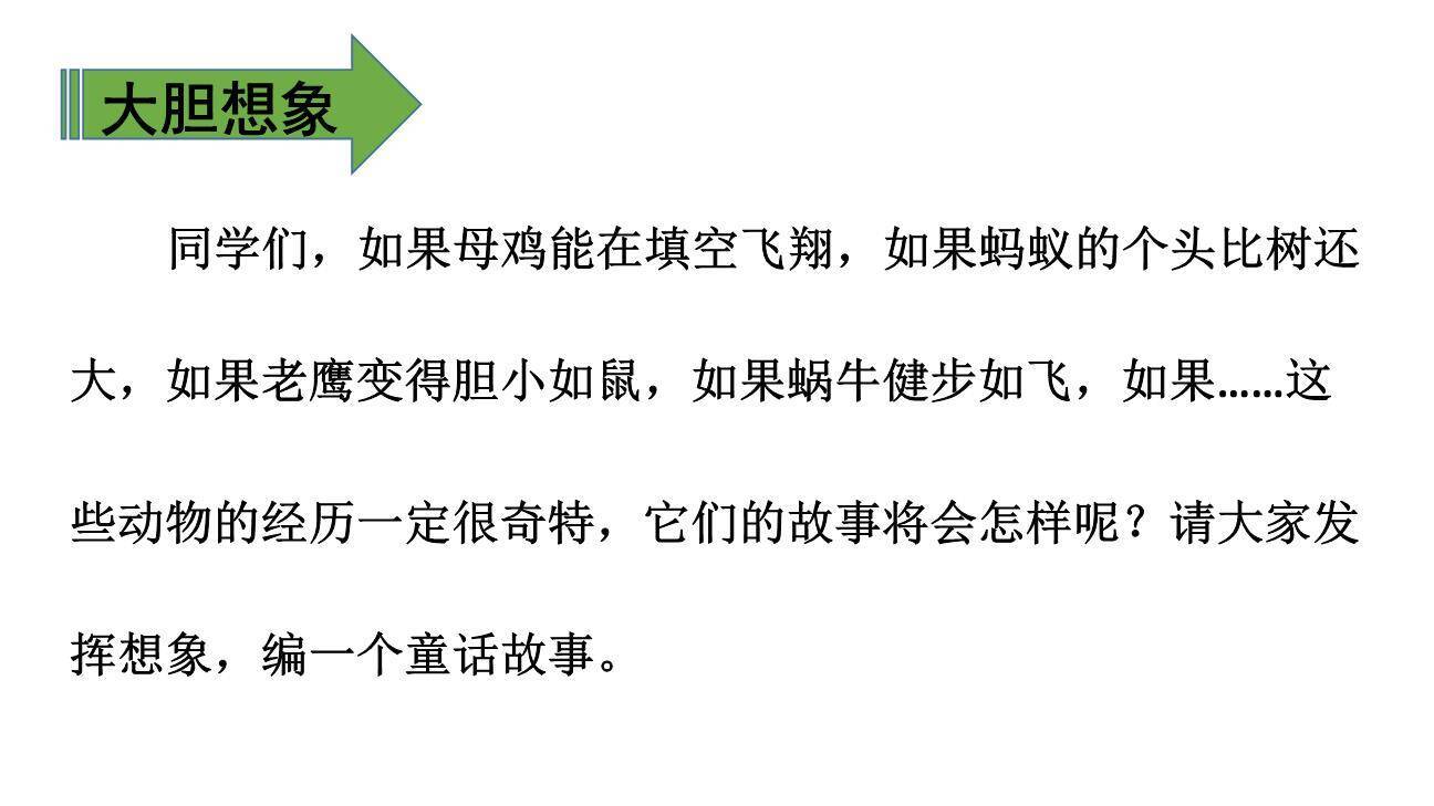 这样想象真有趣PPT课件56