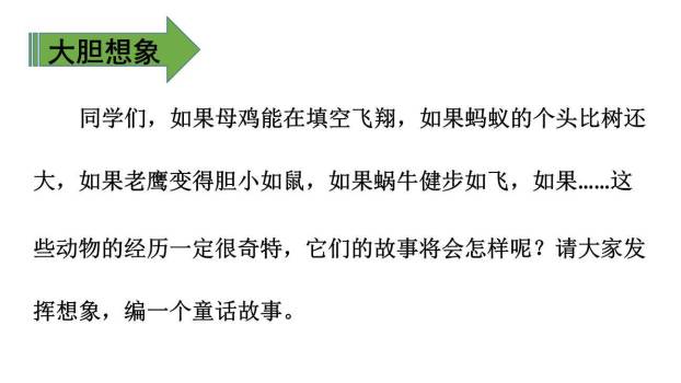 这样想象真有趣PPT课件56